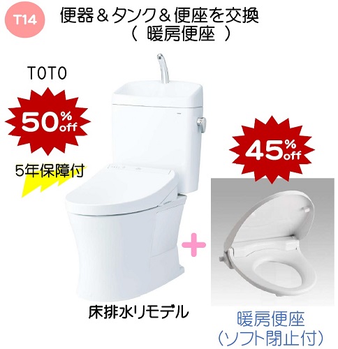 TOTO 便器とタンクと便座を交換（暖房便座）│福岡県北九州市で